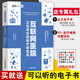 正版書籍 互聯(lián)網(wǎng)醫(yī)院 正在發(fā)生的醫(yī)療新變革 考拉看看 互聯(lián)網(wǎng)醫(yī)院的建設與運營互聯(lián)網(wǎng)醫(yī)院信息安全管理互聯(lián)網(wǎng)醫(yī)院發(fā)展模式市場布局