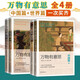 【正版包郵】萬(wàn)物有意思 中國(guó)篇+世界篇+科學(xué)探秘+奇妙生活【全8冊(cè)】 極簡(jiǎn)中國(guó)世界史 歷史知識(shí)讀物 兒童自然科學(xué) 4冊(cè) 萬(wàn)物有意思：中國(guó)篇+世界篇