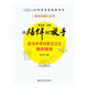 語文中考自招文言文精講精練/從陪伴到放手復(fù)旦五浦匯叢書