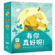 點(diǎn)讀版 有你真好呀國際大獎(jiǎng)睡前安撫繪本平裝全8冊(cè) 善平爺爺?shù)牟葺П夷闶俏业奈ㄒ缓ｋ嗬L本花園0-3-6歲幼兒兒童繪本幼兒園睡前故事書 支持老版小猴皮皮小雞球球豚小蒙點(diǎn)讀筆需另外購
