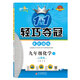 1+1輕巧奪冠優(yōu)化訓練：九年級下化學(xué)（雙色提升版 人教版 全練版 2020春）