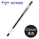 百樂（PILOT）BLLH-20C5/C4/C3細(xì)中性筆HI-TEC-C 啫喱鋼珠筆學(xué)生用 針管財(cái)務(wù) 黑色(0.5mm)