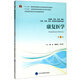 康復(fù)醫(yī)學(xué)（第4版 供基礎(chǔ)、臨床、護(hù)理、預(yù)防、口腔、中醫(yī)、藥學(xué)、醫(yī)學(xué)技術(shù)類等專業(yè)用）