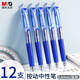 晨光(M&G)文具E01 按動(dòng)中性筆學(xué)生0.5簽字筆商務(wù)子彈頭水筆醫(yī)生處方筆辦公用品 藍(lán)色 12支/盒