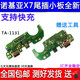 森麥康【支持快充】諾基亞X6X5X7尾插小板ta快充7plus送話(huà)器nokia6二代小板充電接口 諾基亞X7尾插品質(zhì)支持快充數(shù)據(jù)傳輸】