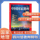 包郵 中國(guó)國(guó)家地理特刊之甘孜州特刊/中國(guó)國(guó)家地理系列增刊選美中國(guó)特輯/中國(guó)最美公路/黔東南/湖南專輯湖湘風(fēng)雅頌/中國(guó)國(guó)家地理阿克蘇增刊  自然人文景觀歷史考古旅游過期刊科普百科書籍博物君推薦雜志鋪現(xiàn)貨