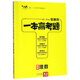 高考理數(shù)（2020版）/星推薦一本高考題