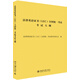 法律英語(yǔ)證書(shū)(LEC)全國統一考試考試大綱