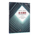 成本制勝(微利時(shí)代再造房企核心競爭力第2版)/明源地產(chǎn)研究系列叢書(shū)
