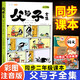 斗半匠父與子全集彩色注音版 兒童成長(cháng)親子共讀漫畫(huà)書(shū)小學(xué)生一年級二年級三年級課外閱讀看圖寫(xiě)話(huà)故事書(shū)RY