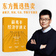 二手薛兆豐經(jīng)濟學(xué)講義95新