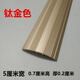 Blue Ring過(guò)門(mén)條 加厚鋁合金木地板收邊條門(mén)檻壓條過(guò)橋圓弧扣高低過(guò)橋過(guò)門(mén) 5厘米寬鈦金色-長(cháng)度90厘米