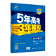 曲一線(xiàn)科學(xué)備考 5年高考3年模擬：高中數學(xué)（選修4-4 含選修4-5 人教A版 2020版高中同步 五·三）