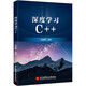 深度學習C++
