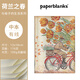 paperblanks佩蘭克筆記本軟皮與裕子的生活系列荷蘭之春日記本日系插畫手帳記事本學(xué)生本子 【軟殼】與裕子的生活/中本/橫線