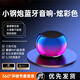 小米鍋巴藍牙音響小型迷你高音質(zhì)小音箱平板手機低音炮家用戶外大音量2025新款 炫彩單支TWS小鋼炮藍牙5.3