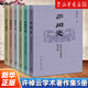 【套裝5冊】正版包郵 許倬云學術(shù)著作集5冊 我者與他者+漢代農(nóng)業(yè)+西周史+熔鑄華夏+水擊三千 許倬云學術(shù)代表作 古代中國三部曲