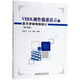 VHDL硬件描述語(yǔ)言與數字邏輯電路設計(第5版)