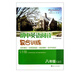 初中英語(yǔ)閱讀復合訓練(8上全國通用版)