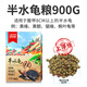 LIFELINE命脈烏龜飼料龜糧通用巴西草龜幼龜中華草陸黃頭地圖忍者龜飼料 命脈半水龜糧900g