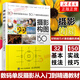 攝影構(gòu)圖 迅速提升照片水平的150個關(guān)鍵技法 手機(jī)攝影教程書 人像攝影構(gòu)圖 數(shù)碼單反攝影從入門到精通 正版正貨 新華書店