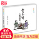 世界經(jīng)典漫畫(huà)集·豐子愷漫畫(huà)集