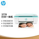 惠普（HP） DJ 3776 惠普小Q 惠省無(wú)線(xiàn)系列彩色噴墨一體機