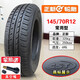 正新輪胎145/70R12輪胎135/70R12 155/65r13 165R13真空胎 145/70R12正新真空胎