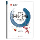小學(xué)生練字帖同步六年級(jí)上冊 語文楷書練字本筆畫筆順同步練習(xí)冊鋼筆兒童描紅硬筆書法每日一練專用寫字帖一筆好字 羅揚(yáng)字帖