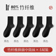 拾襪記竹纖維襪子男四季薄款竹炭抑菌吸汗透氣商務(wù)黑白色中筒襪男 5黑色 均碼