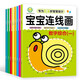 寶寶連線畫 全8冊 數(shù)字連線畫本3-6歲漢語拼音英文字母兒童畫畫幼兒園控筆專注力訓(xùn)練涂色動手動腦
