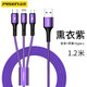 品勝 充電線一拖三快充多口車載充電器數(shù)據(jù)線三合一套裝適用于華為蘋果14小米Type-c手機  1.2米【熏衣紫】三線合一丨50分鐘充滿