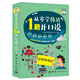 從零學(xué)韓語 1秒開口說 附贈(zèng)微課視頻 外教朗讀音頻 手機(jī)掃碼 中文諧音