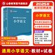 小學(xué)語(yǔ)文】山香教育2025年教師招聘考試用書(shū)學(xué)科專(zhuān)業(yè)知識筆試教材歷年真題試卷教師編制招教事業(yè)入編廣東山東河南四川江蘇重慶上海北京天津市河北湖南安徽湖北浙江廣西云南江西遼寧福建陜西山西貴州吉林甘肅省 教