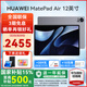 華為平板MatePad Air 12英寸鴻蒙系統(tǒng)4.2二合一平板電腦2.8K高清144Hz高刷護眼全面屏pad 【標準版】煙云灰丨12G+256G WIFI官方標配+購機大禮包【送一年延?！? title=