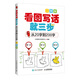 看圖寫話就三步 從20字到200字：二年級(jí)(優(yōu)樞學(xué)堂出品)