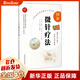 圖解微針療法/中醫(yī)適宜技術(shù)操作入門叢書