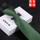他與陽(yáng)光8cm領(lǐng)帶男士商務(wù)正裝拉鏈領(lǐng)帶一拉得結婚新郎純色領(lǐng)帶可定制LOGO 拉鏈款墨綠色