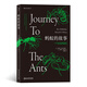 螞蟻的故事
