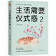 生活需要儀式感2