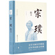 宗璞散文（名家散文珍藏）
