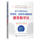 基于問題導(dǎo)向的互動式、啟發(fā)式與探究式課堂教學(xué)法