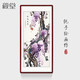 顏堂 手繪玄關(guān)裝飾字畫紫藤國畫新中式客廳走廊過道裝飾畫豎版掛畫 紫氣東來-紅木色 實木畫框+有機(jī)玻璃125*65cm