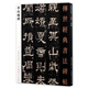 現(xiàn)貨速發(fā) 華山廟碑 傳世經(jīng)典書法碑帖116漢西岳華山廟碑隸書字帖繁體釋文原碑拓印毛筆書法練字帖隸書碑帖臨摹字帖河北教育出版社