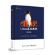 細(xì)說Linux基礎(chǔ)知識（第2版）