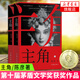 主角 2019第十屆茅盾文學獎獲獎作品 2018中國好書 陳彥著人生哲學書動人心魄的命運之書