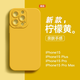 魔巖適用蘋(píng)果15promax手機(jī)殼新款液態(tài)硅膠保護(hù)套iphone15全包高級(jí)感蘋(píng)果16promax防摔外殼 【檸檬黃-純色】 iphone15