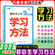 2025版萬唯中考初中專用尖子生學(xué)習(xí)方法第1版第2版通用 （第2版）尖子生學(xué)習(xí)方法