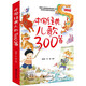 中國經(jīng)典兒歌300首