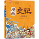 漫畫(huà)史記·吳越春秋-中國人漫畫(huà)科普-洋洋兔童書(shū)（3-11歲） 